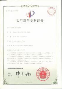 快速卷板機(jī)實用新型專利證書